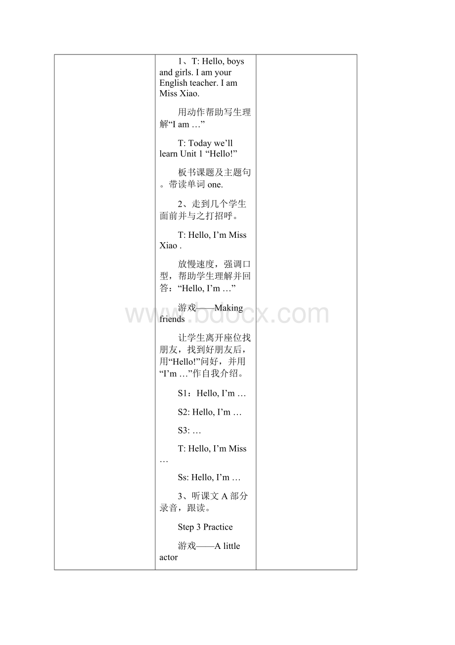 三年级上册教案.docx_第2页