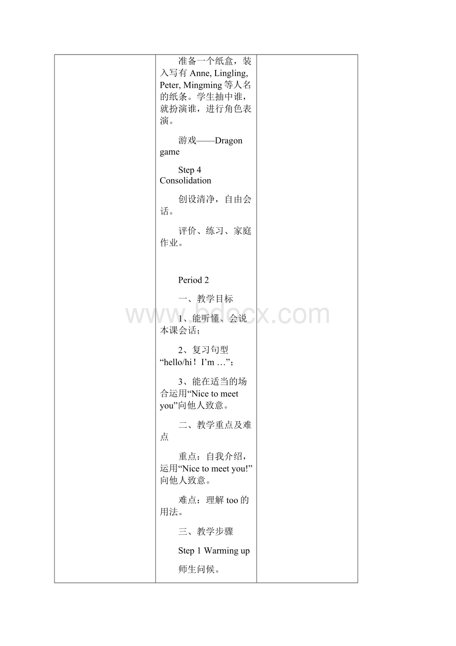 三年级上册教案.docx_第3页