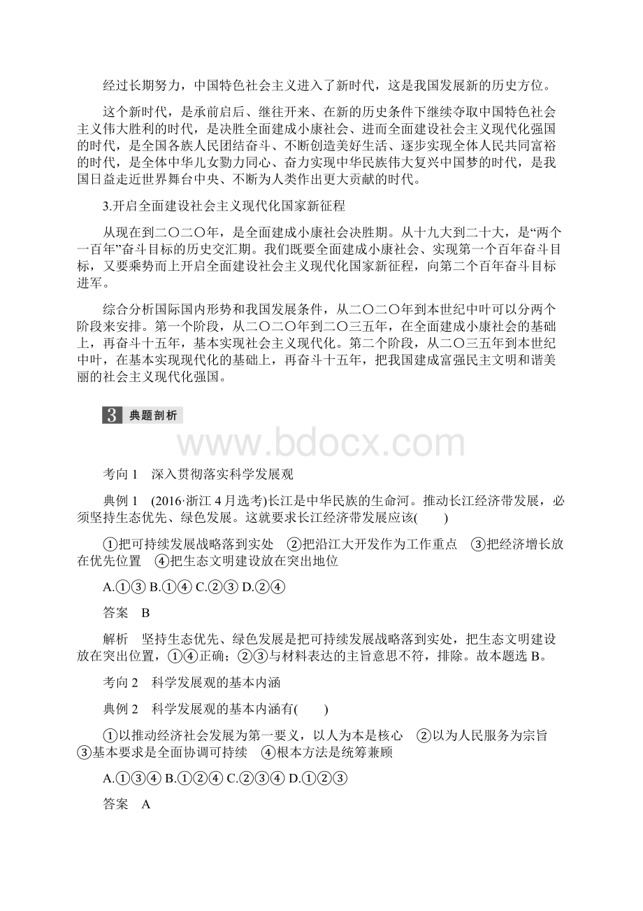 届高考政治一轮复习人教版必修一第十课 科学发展观和小康社会的经济建设 教案浙江.docx_第3页