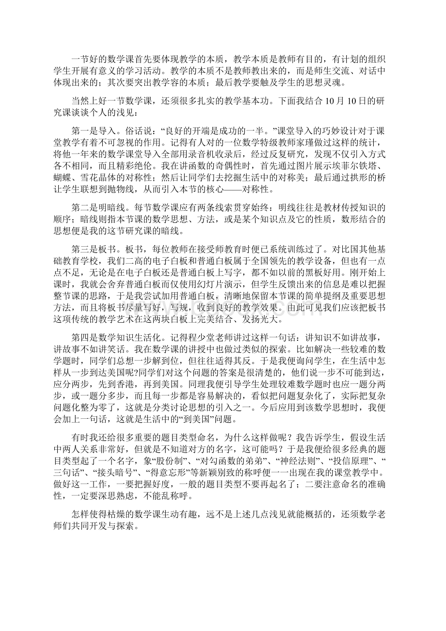 浅谈如何能上好一堂课.docx_第3页