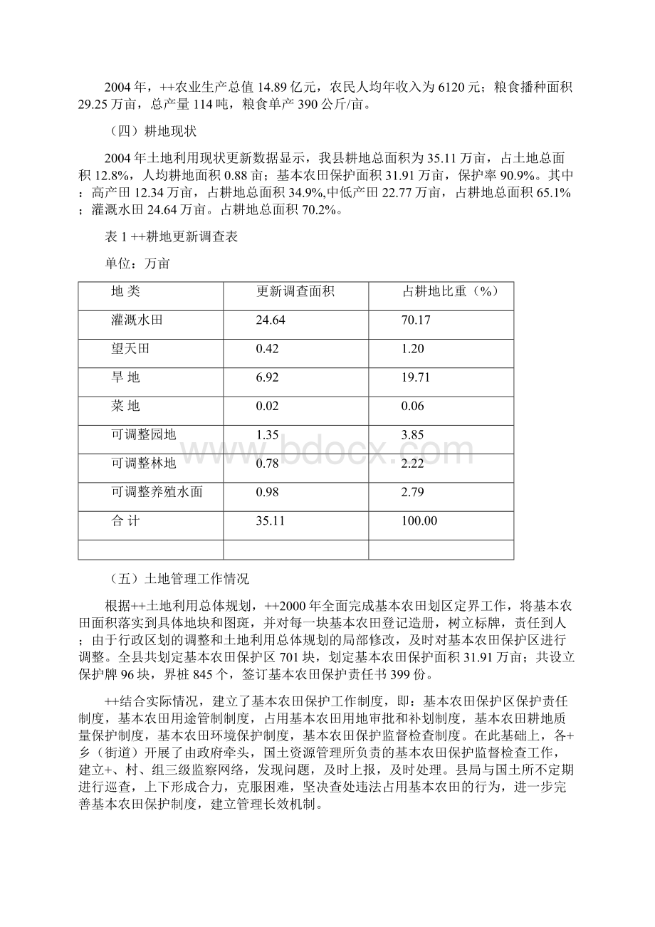 生态农田保护示范区建设项目可行性方案.docx_第2页