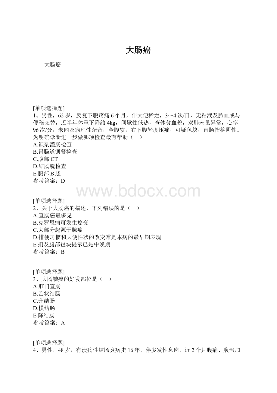 大肠癌.docx_第1页