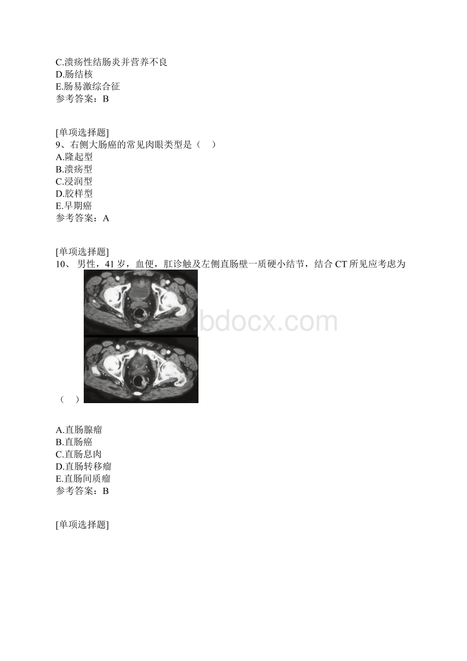 大肠癌文档格式.docx_第3页