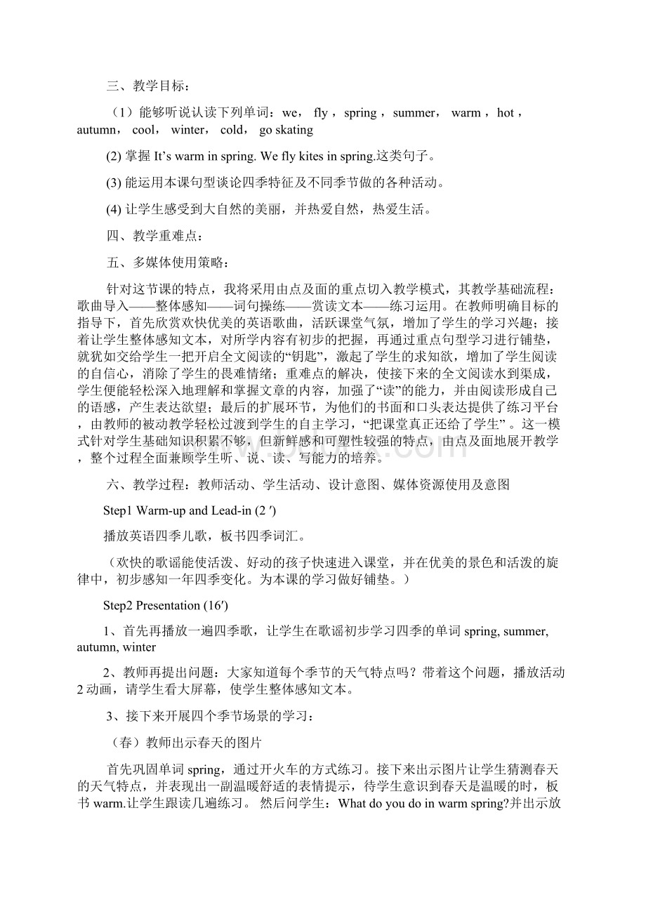 Weflykitesinspring教学设计.docx_第2页