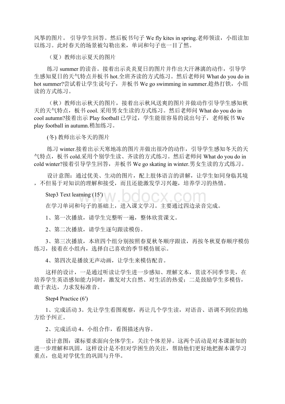 Weflykitesinspring教学设计.docx_第3页