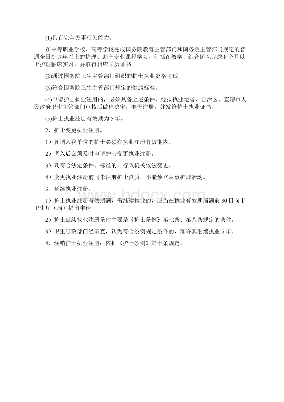 十七护理项核心制度.docx_第2页