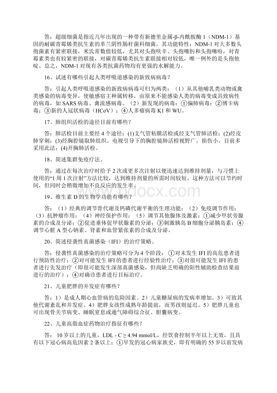 高职答辩题库卫生儿科进展部分Word文档下载推荐.docx_第3页