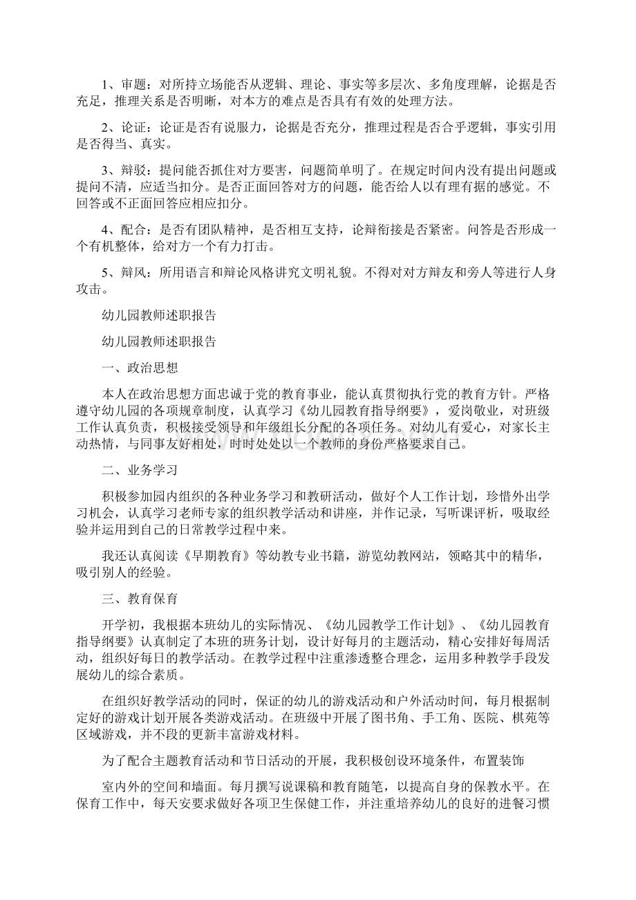 幼儿园教师辩论赛方案与幼儿园教师述职报告汇编Word下载.docx_第2页