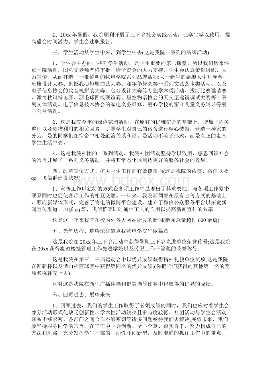 学生会述职报告12篇精品.docx_第3页