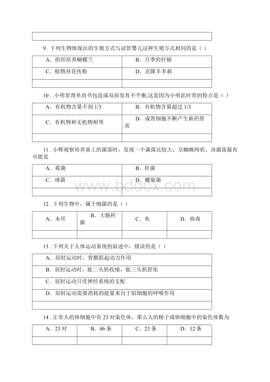 人教版新课程标准八年级上学期期末生物试题C卷新版.docx_第3页