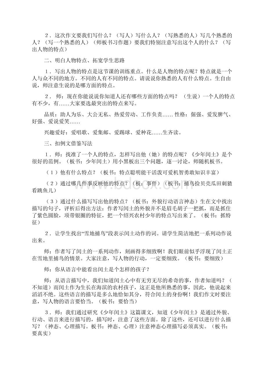 人教版小学三年级语文上册单元作文指导教案.docx_第3页