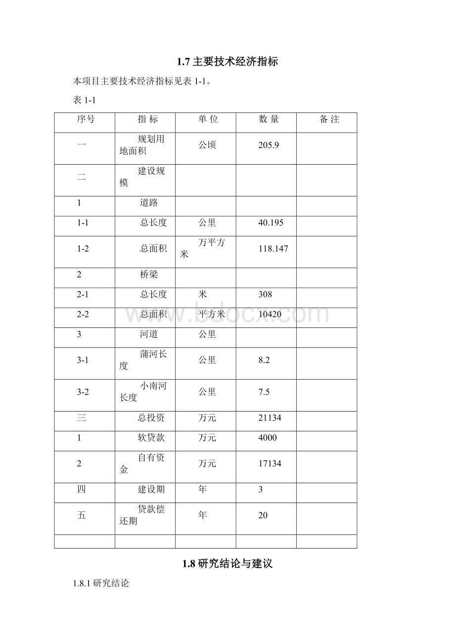 道义经济开发区基础设施建设项目可行性研究报告.docx_第3页