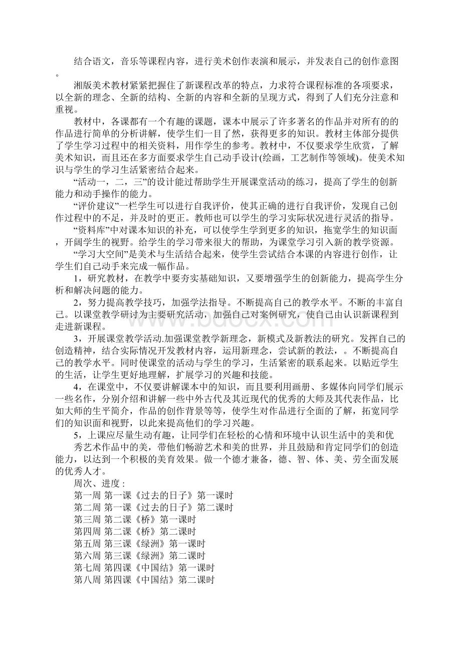 七年级美术教学计划.docx_第2页