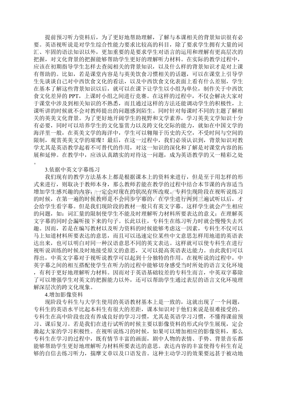 专科生英语视听说教学要点分析.docx_第3页