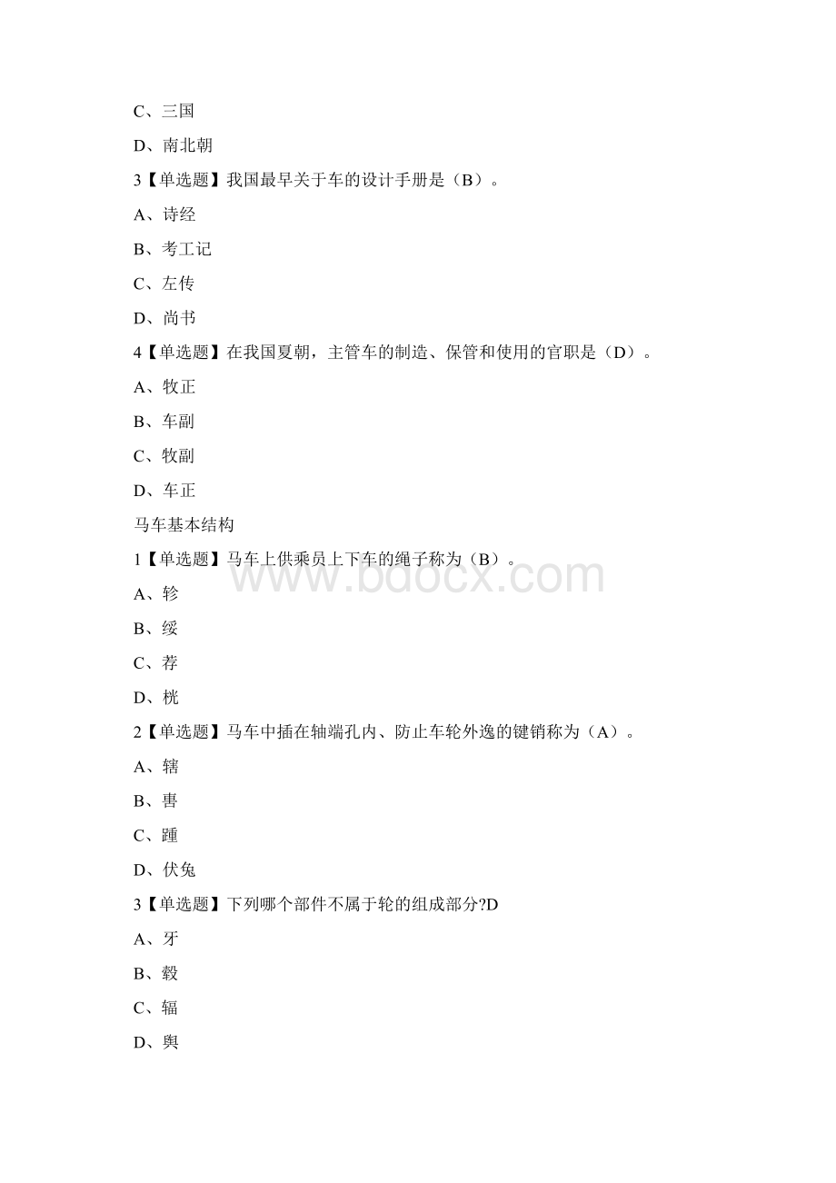 实用参考汽车行走的艺术答案doc.docx_第2页