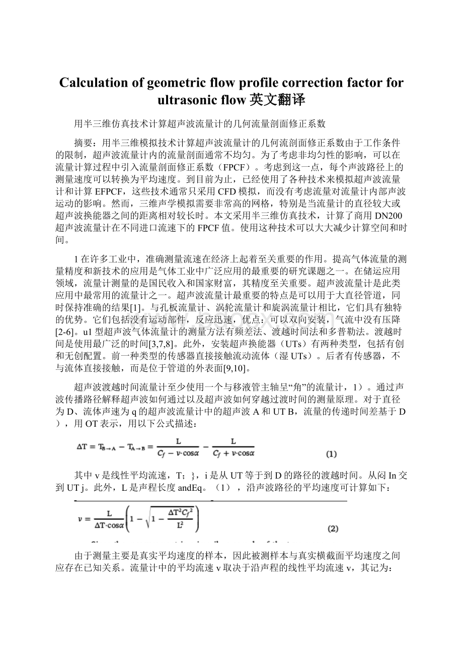 Calculation of geometric flow profile correction factor for ultrasonic flow英文翻译Word文件下载.docx_第1页