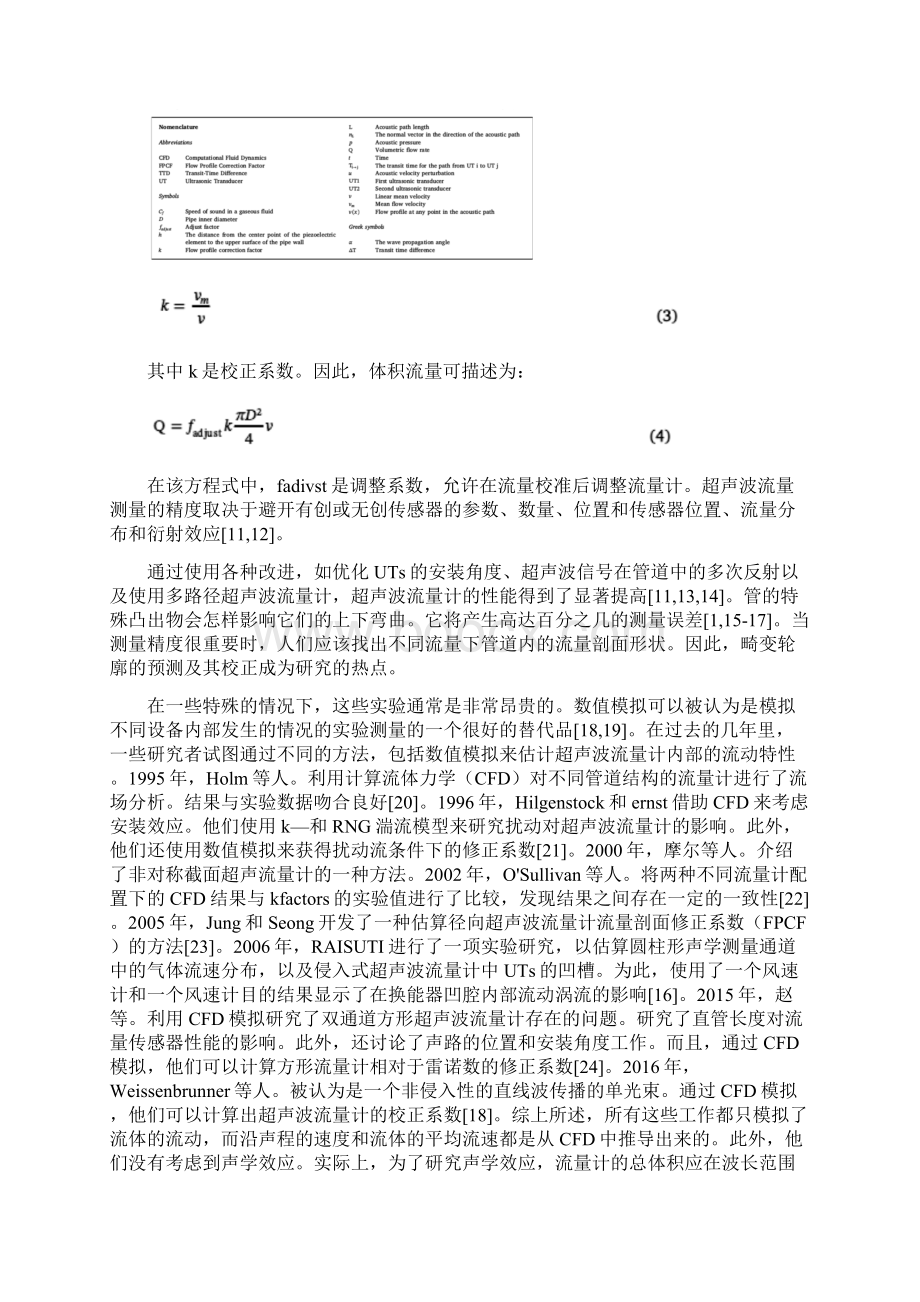 Calculation of geometric flow profile correction factor for ultrasonic flow英文翻译Word文件下载.docx_第2页