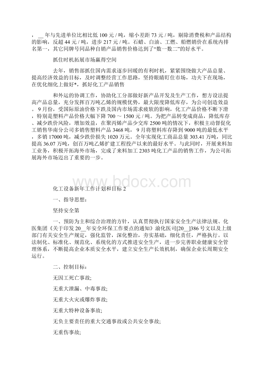 化工设备新年工作计划和目标.docx_第2页