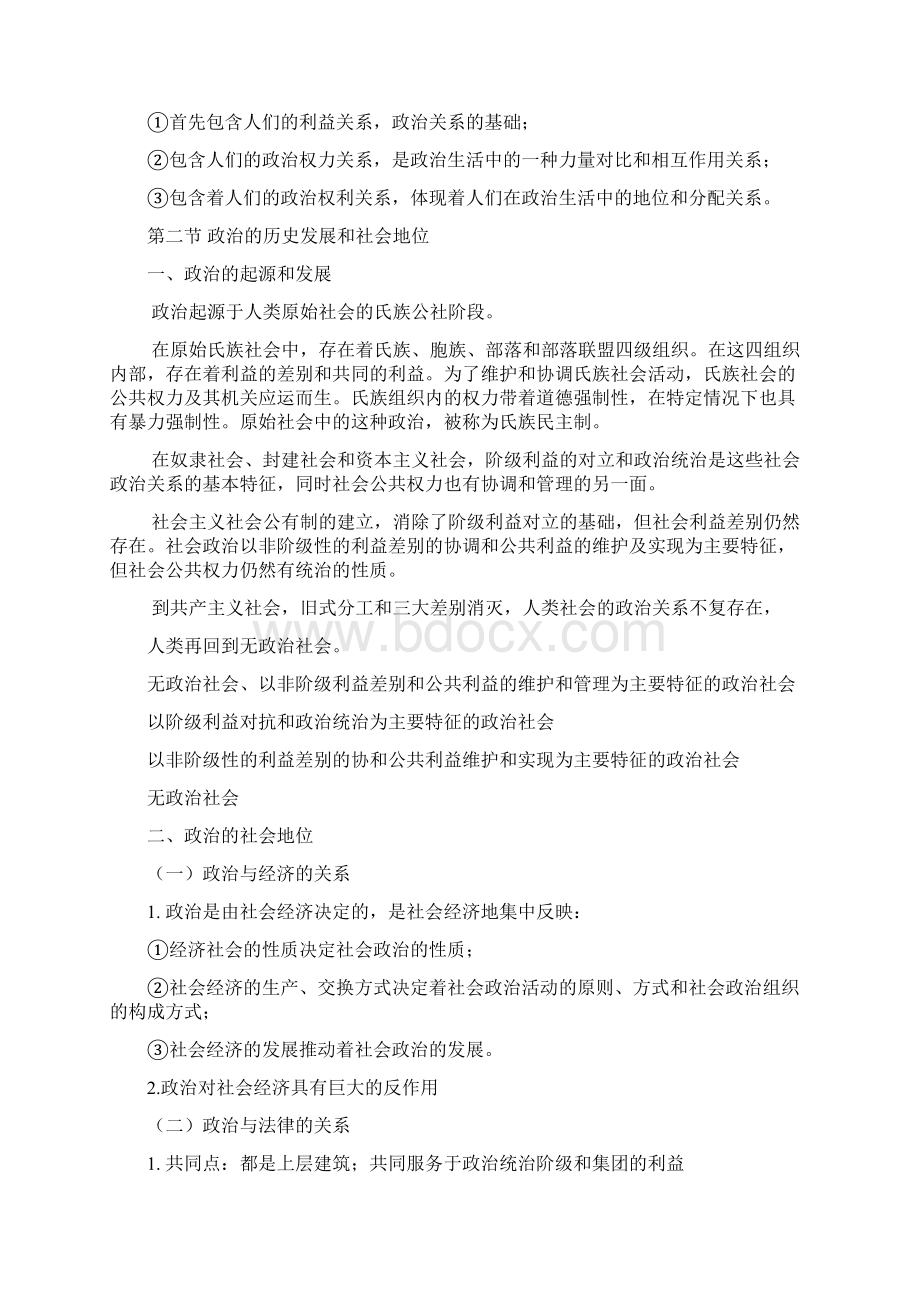 政治学基础王浦劬.docx_第3页