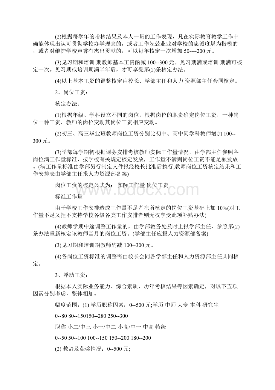 学校薪酬管理制度范本Word格式文档下载.docx_第2页