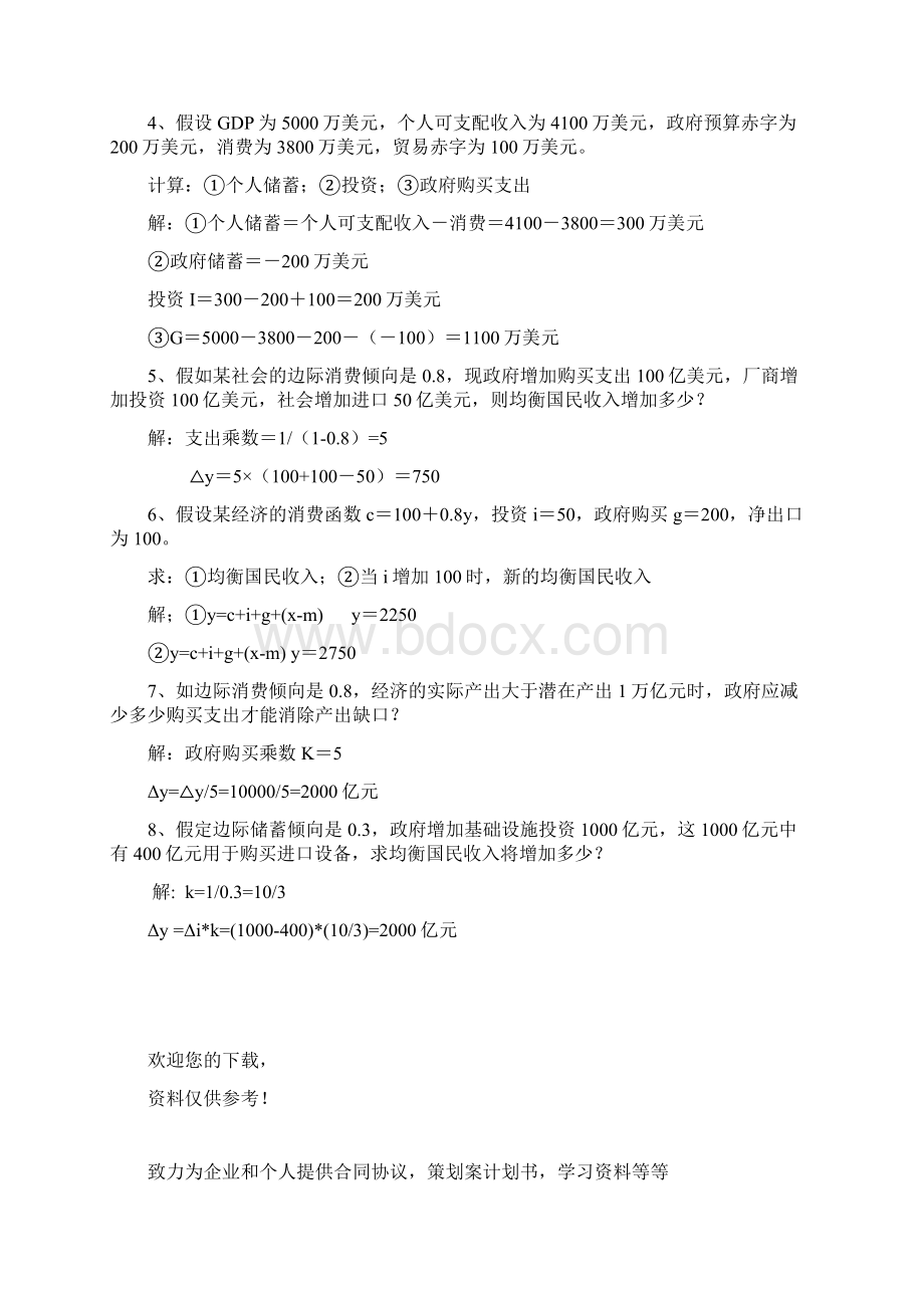 宏观经济学计算题含答案.docx_第2页