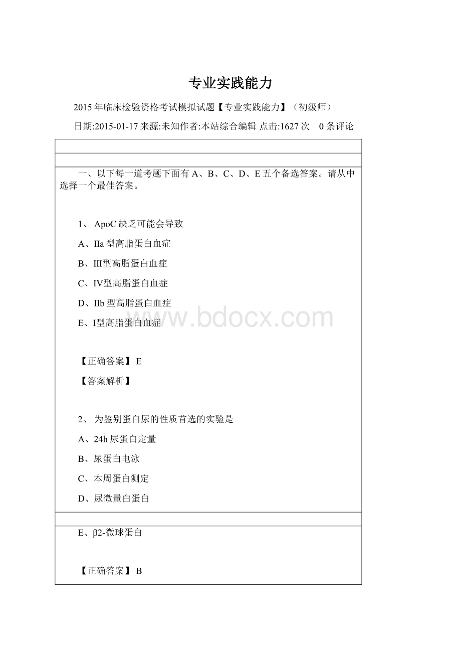 专业实践能力Word文件下载.docx_第1页