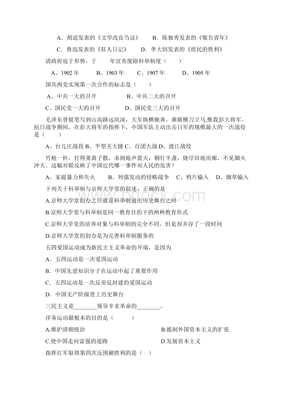 初中八年级历史上册期末总复习题大全8.docx_第3页