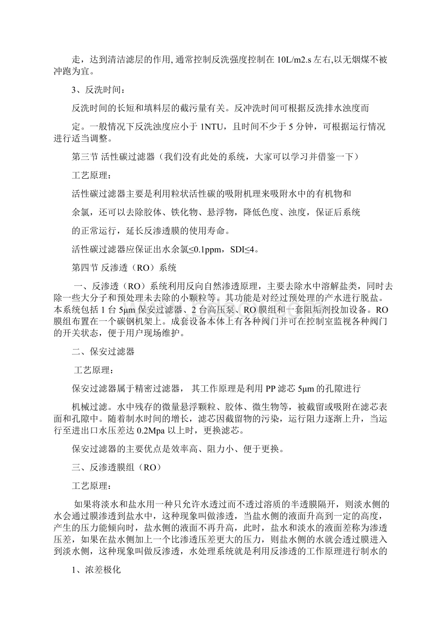 水处理特种作业人员学习资料.docx_第3页