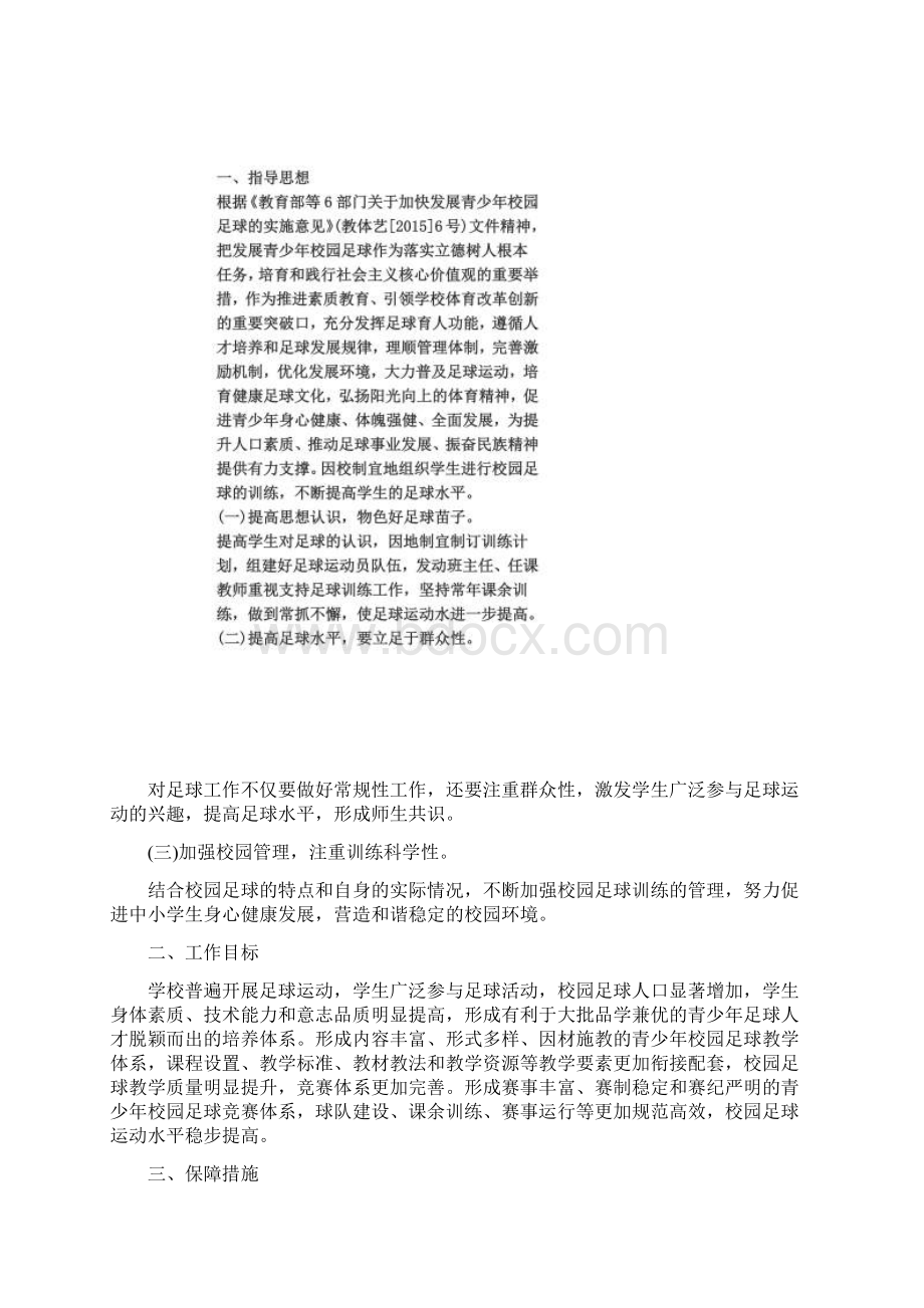 制定校园足球课余训练竞赛工作规章制度同名2451.docx_第2页