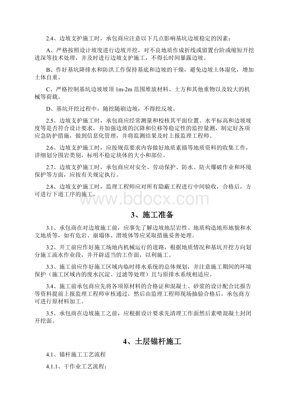 边坡支护格构梁监理细则模版文档格式.docx_第2页