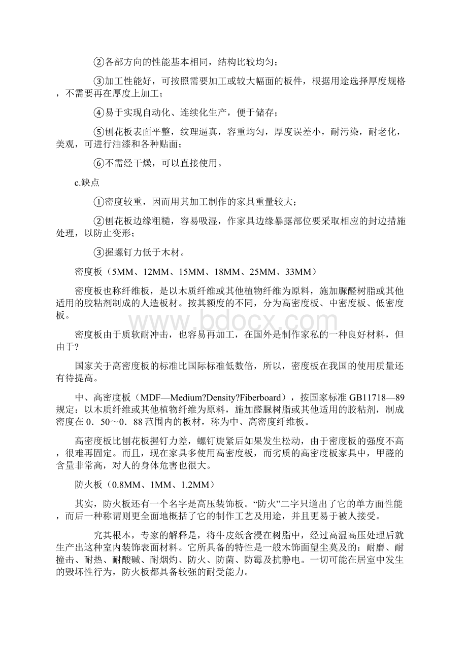 办公家具培训资料Word文件下载.docx_第3页