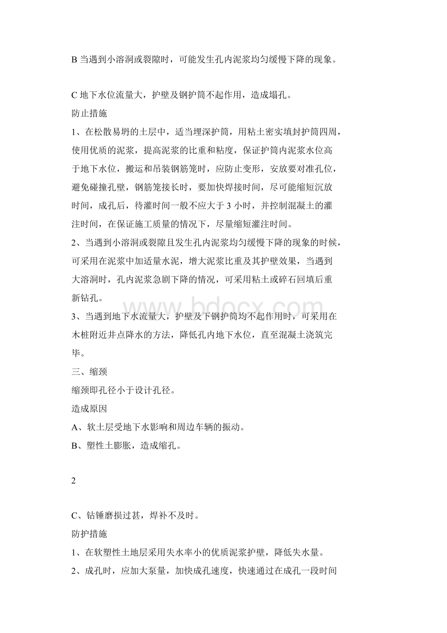 技术资料Word文件下载.docx_第2页