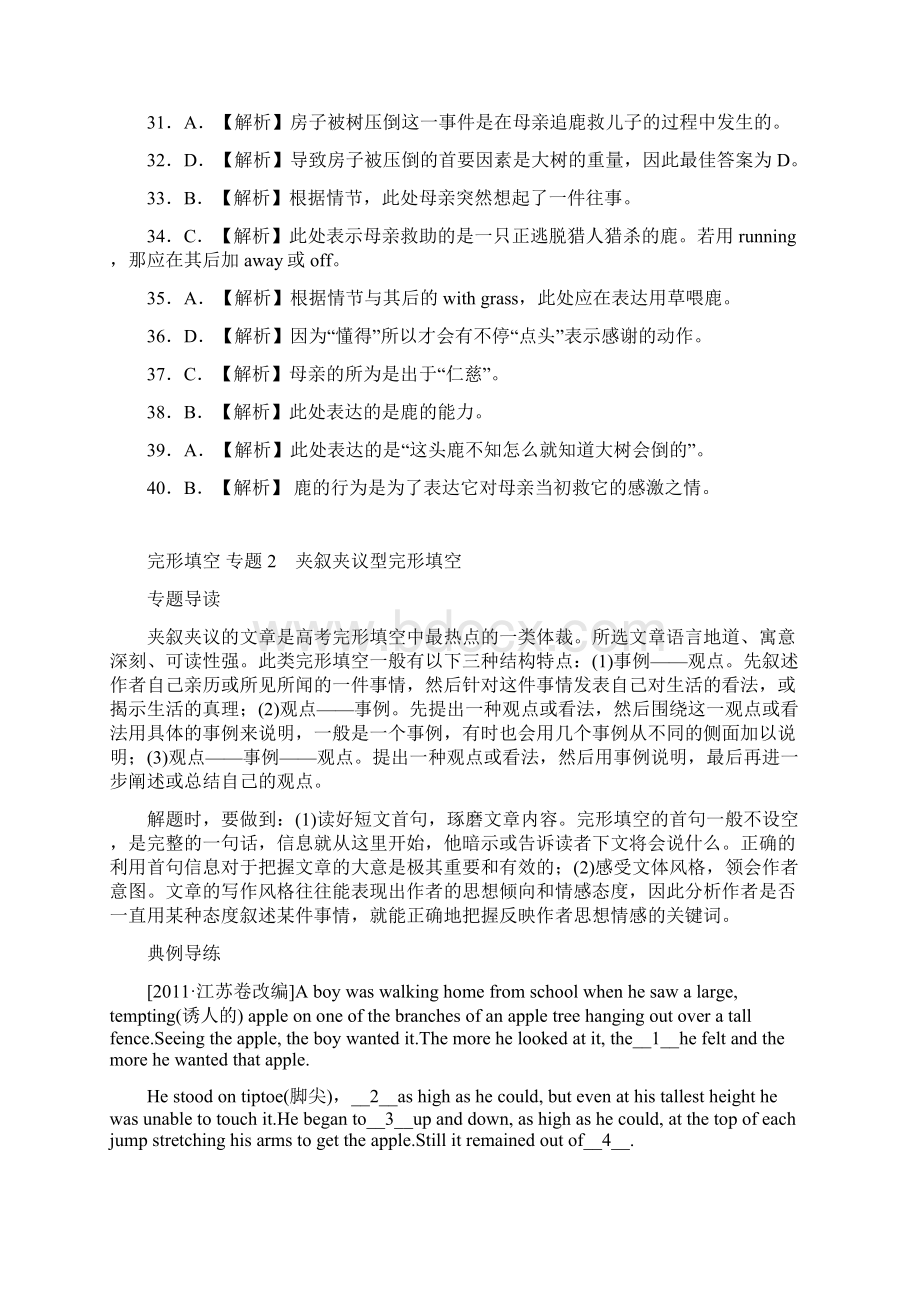 高考英语完形填空精英训练极品题15及答案 高考.docx_第3页