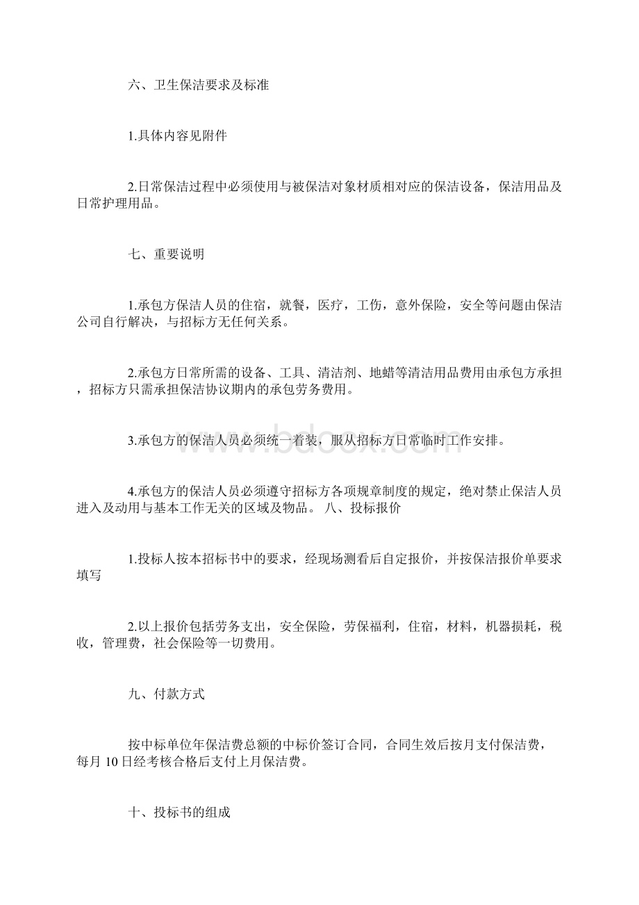 项目招标书格式模板4篇文档格式.docx_第2页