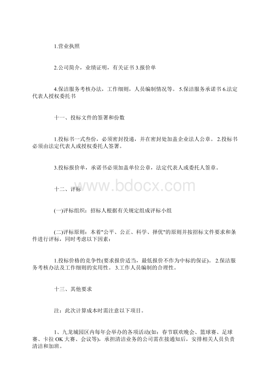 项目招标书格式模板4篇文档格式.docx_第3页