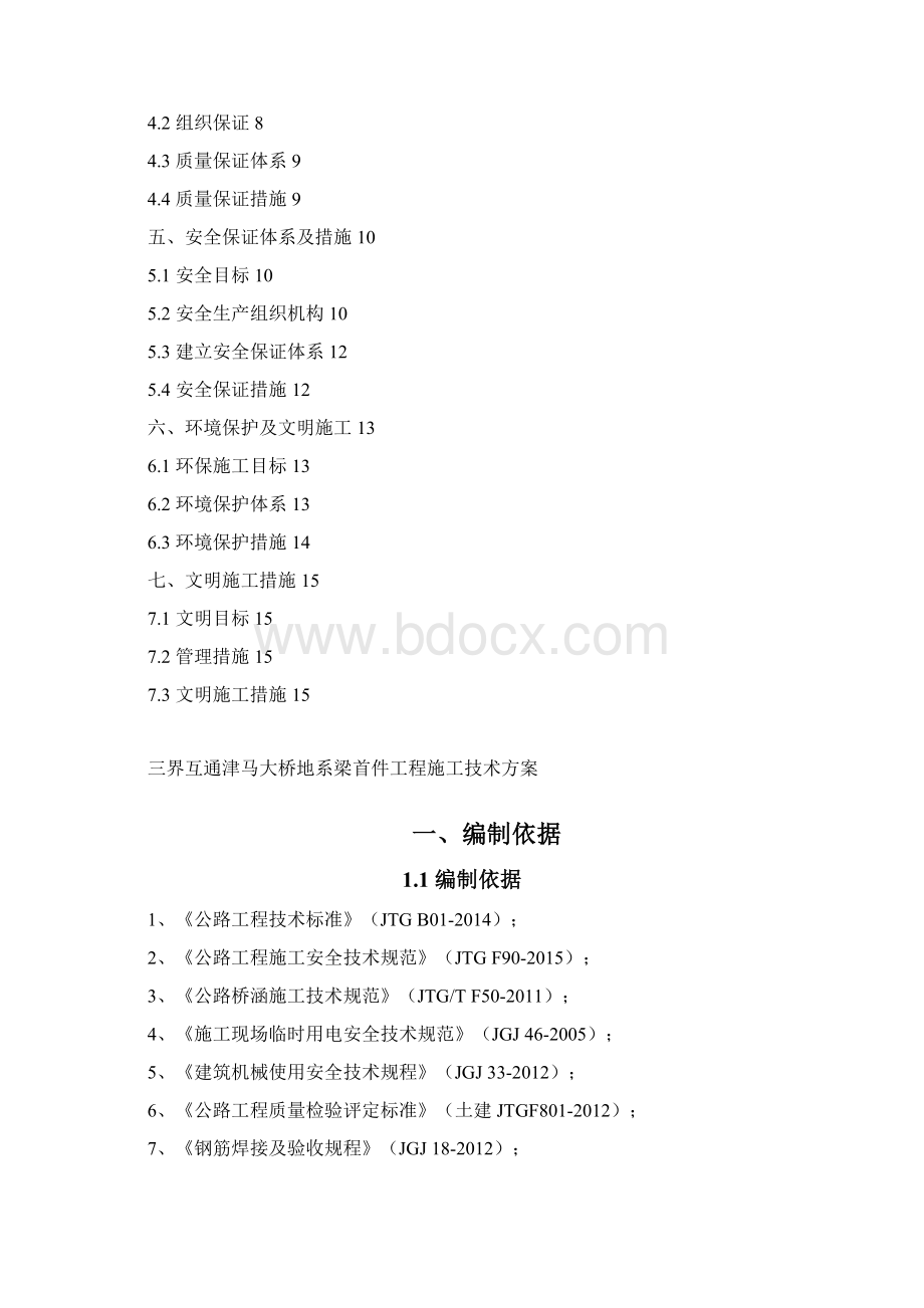 地系梁首件工程施工技术方案.docx_第2页