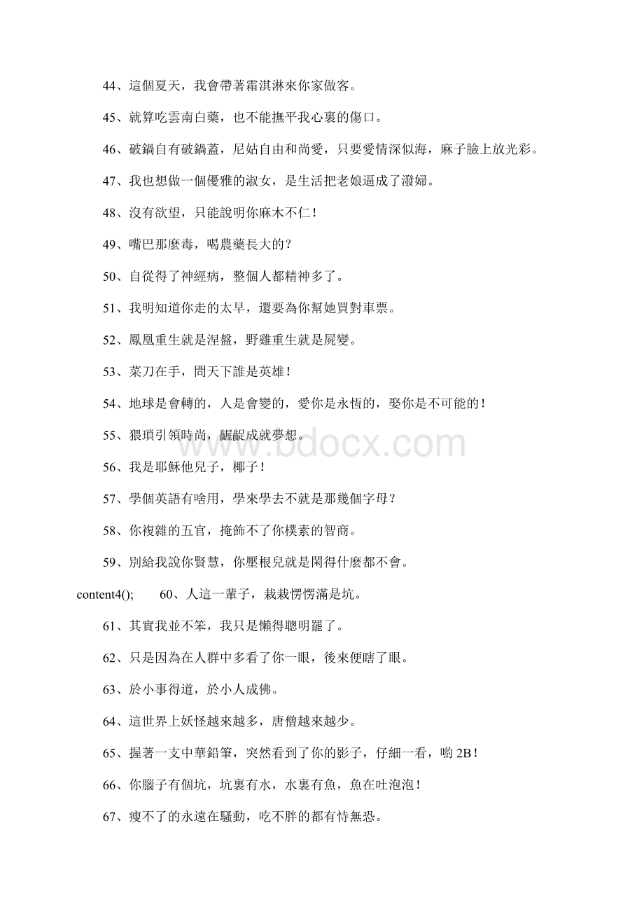 个性签名繁体字搞笑Word文档下载推荐.docx_第3页