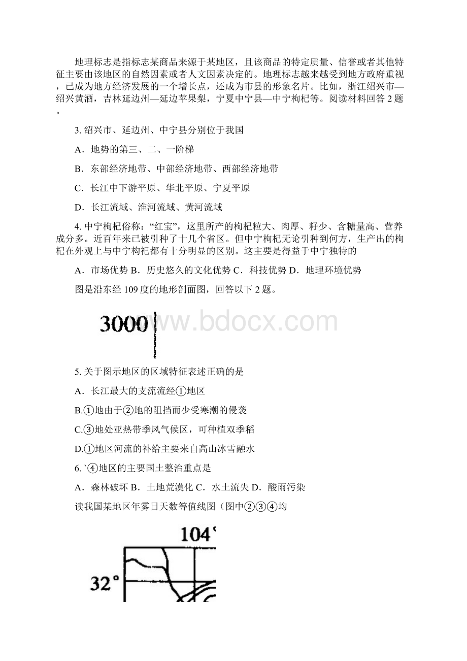 09届高三年级地理第一学期第二次调研考试Word格式文档下载.docx_第2页