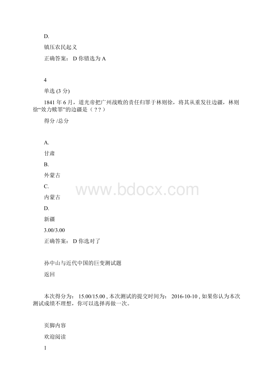 中国慕课《名人与近代中国》答案.docx_第3页