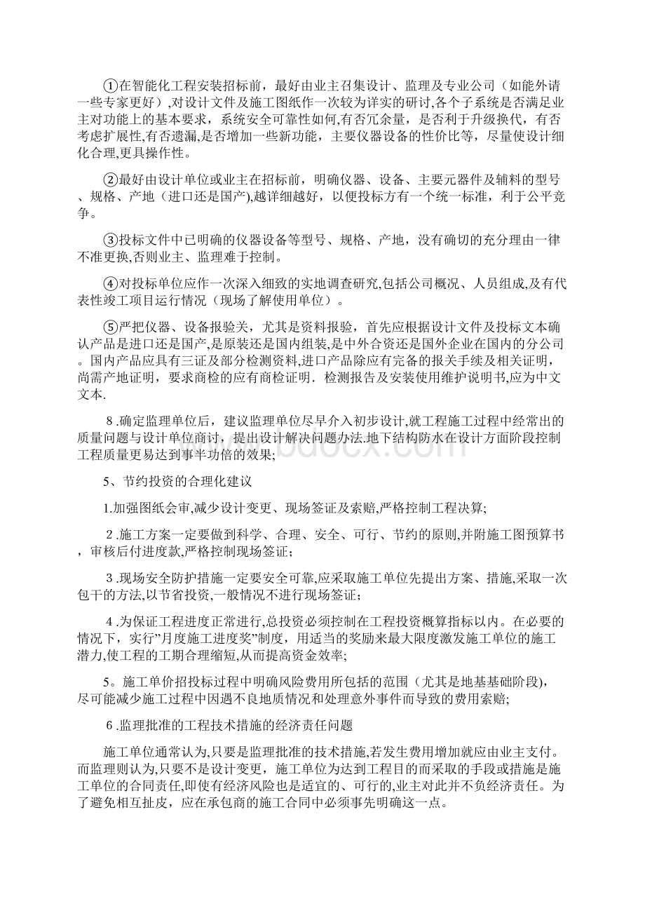 投标人对本项目合理化建议及改进措施.docx_第3页