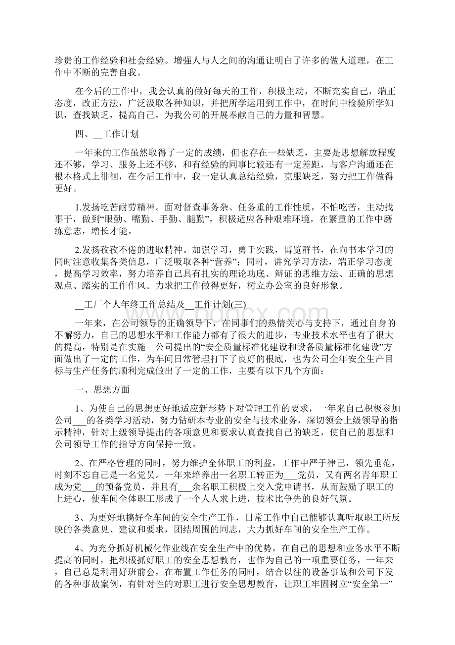 工厂个人年终工作总结及工作计划Word文件下载.docx_第3页