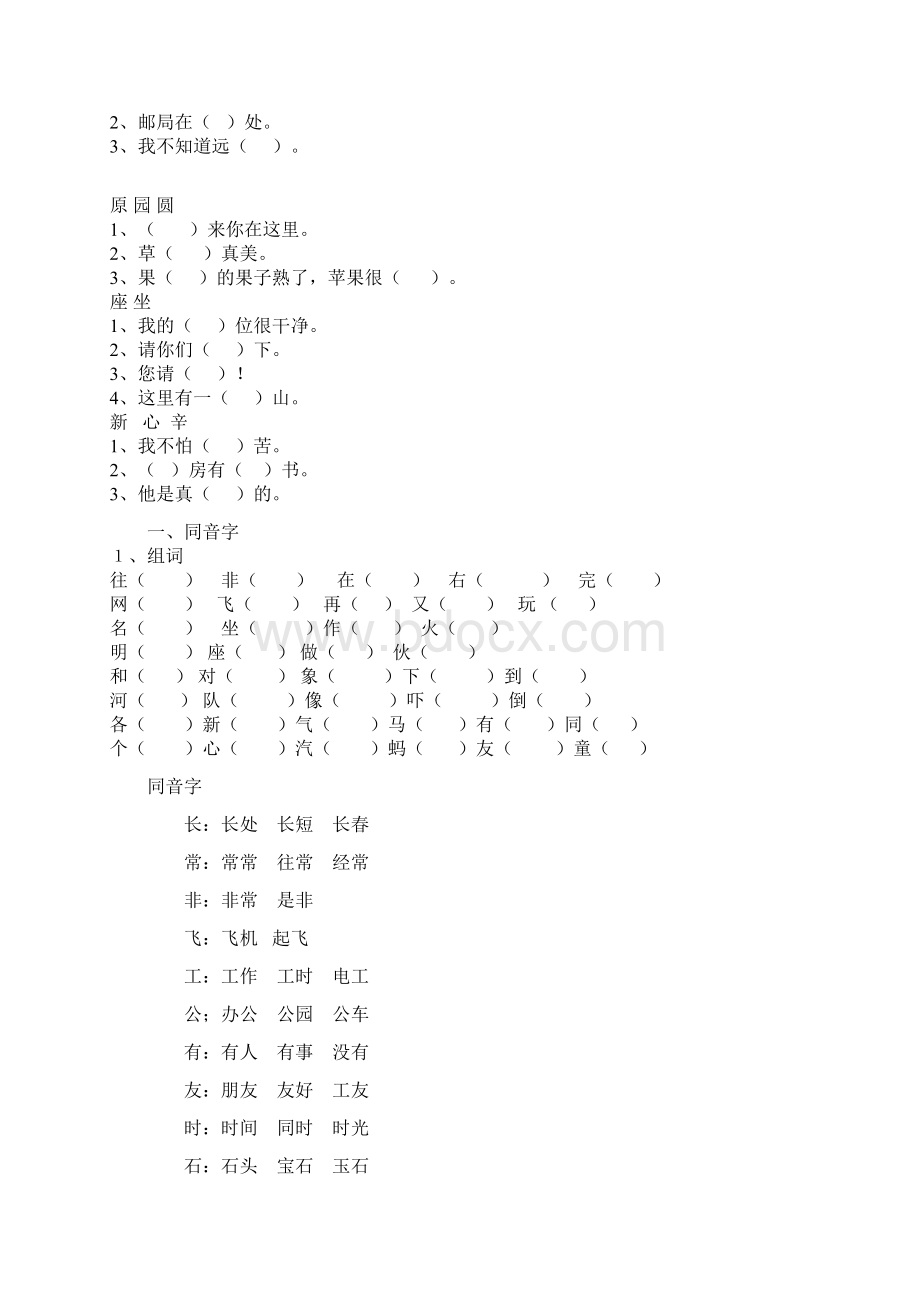 同音不同字.docx_第2页