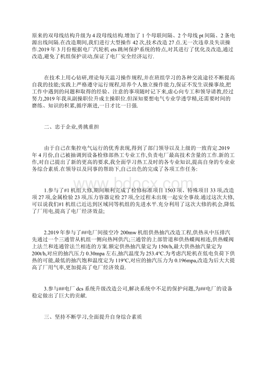 技术工程师工作总结5篇.docx_第2页