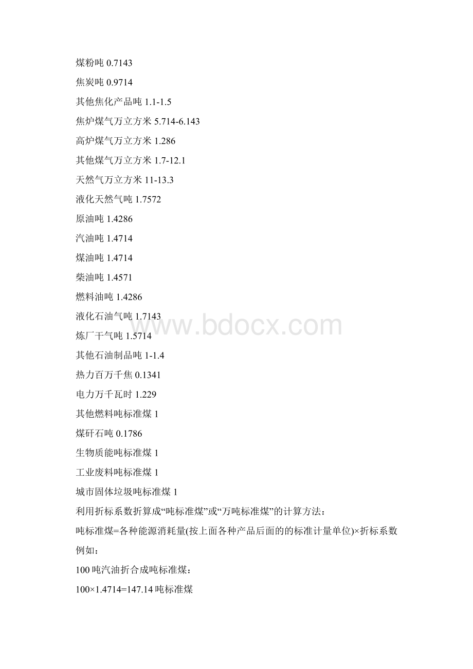 能源换算标煤.docx_第3页