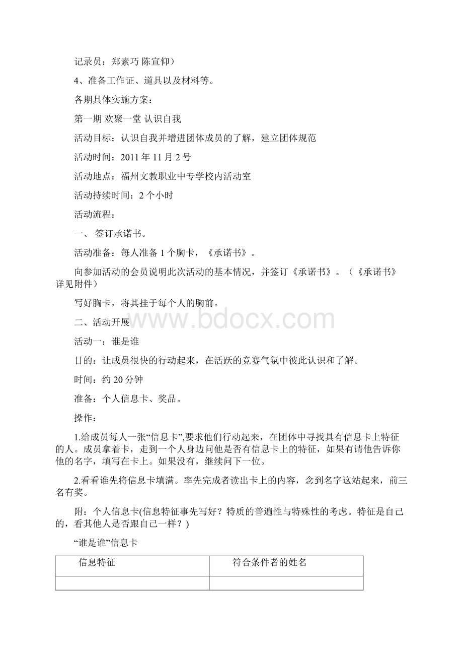 人际关系团体心理辅导策划书.docx_第2页