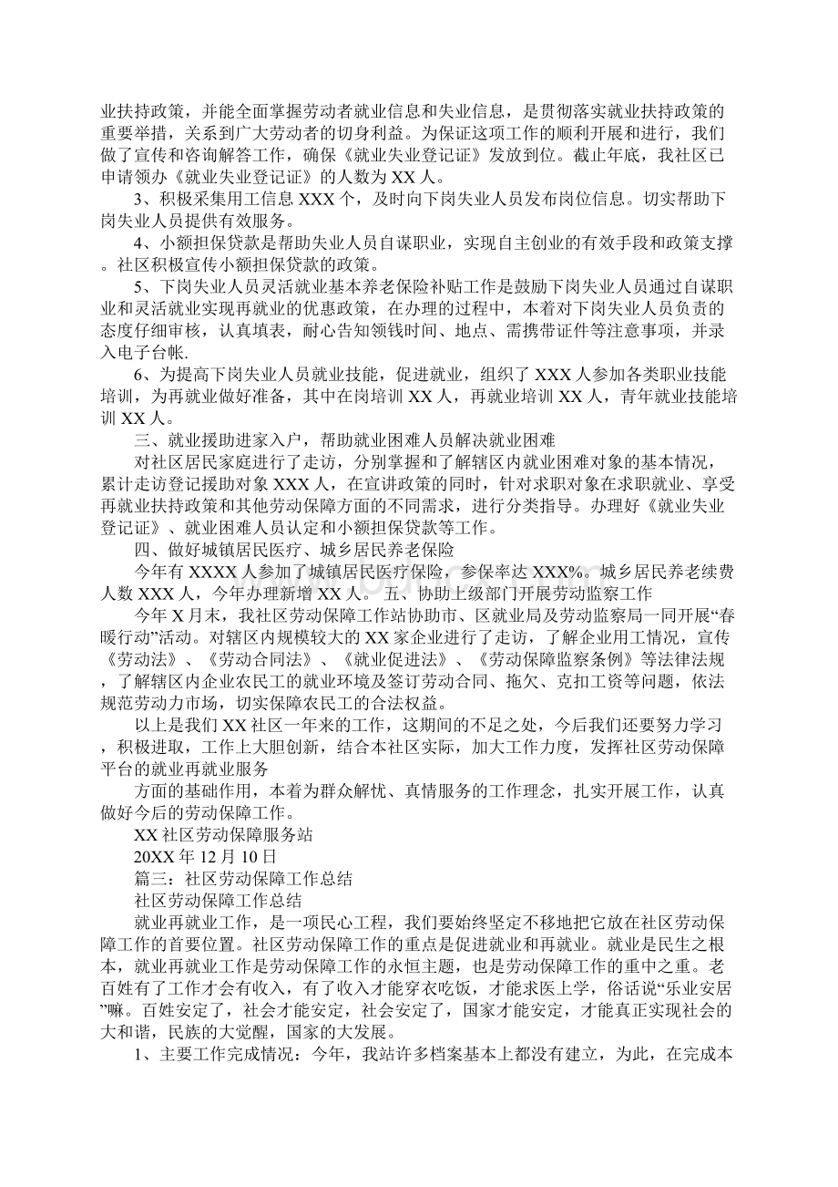 社区劳动保障半年工作总结Word文件下载.docx_第2页