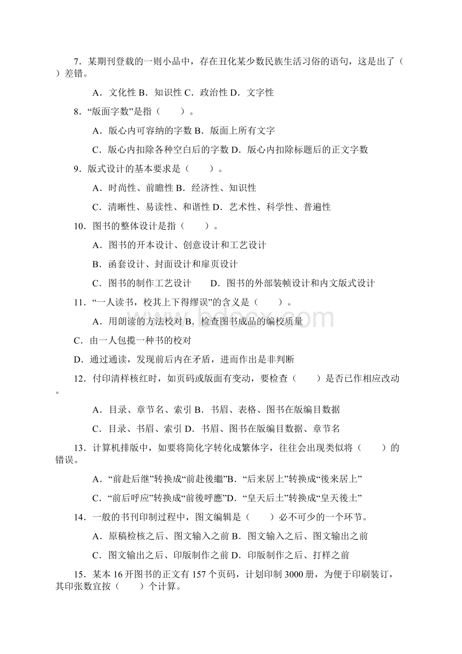 度全国出版考试理论与实务中级真题Word格式文档下载.docx_第2页