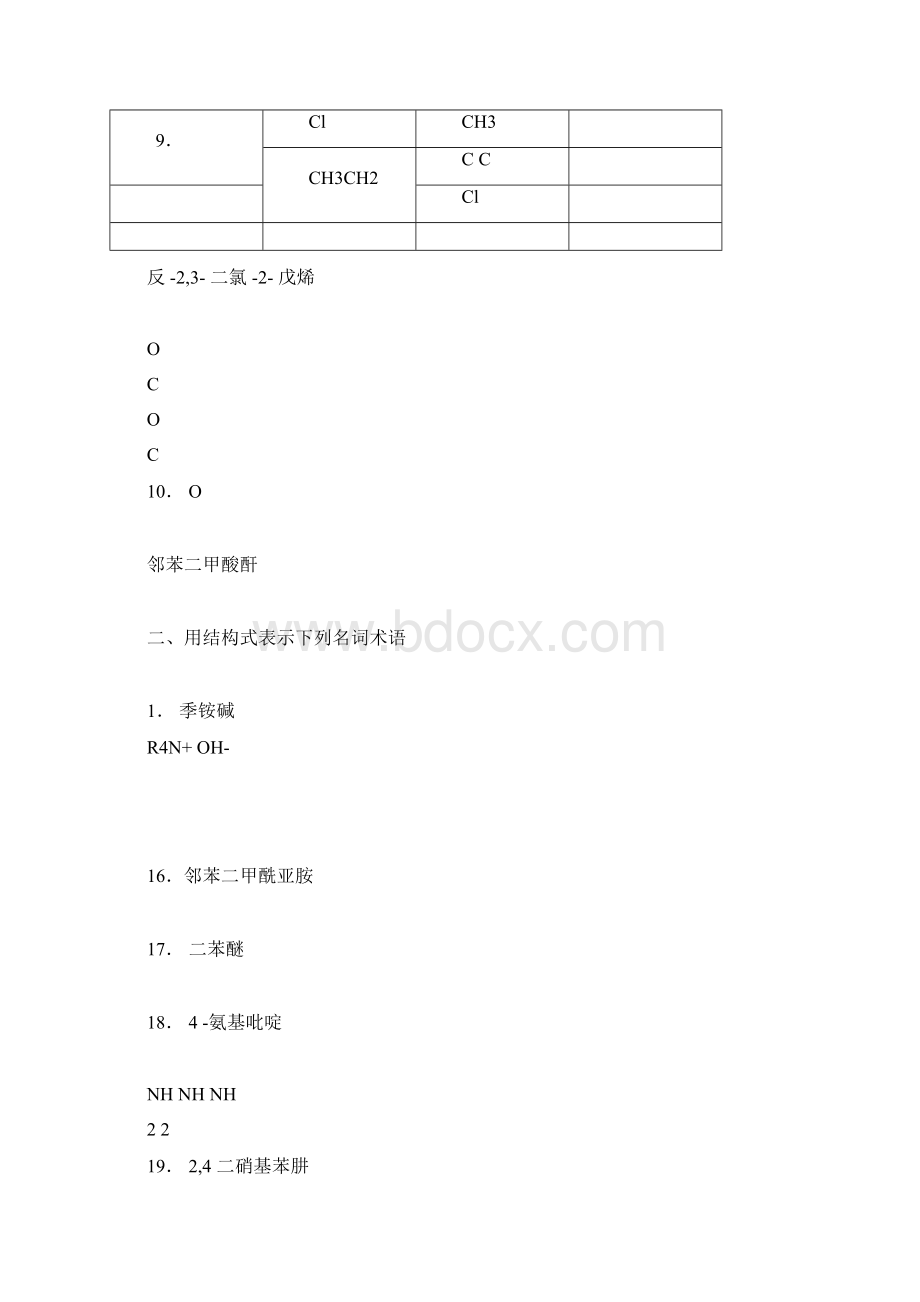 药学《有机化学》山东大学网络教育考试模拟题与答案精.docx_第3页