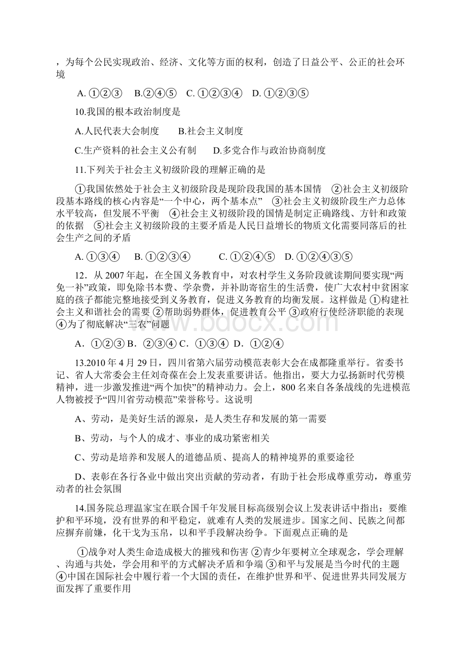 乐山市夹江县中考二调试题九年级文综试题.docx_第3页