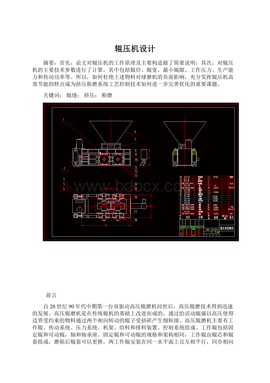 辊压机设计.docx_第1页